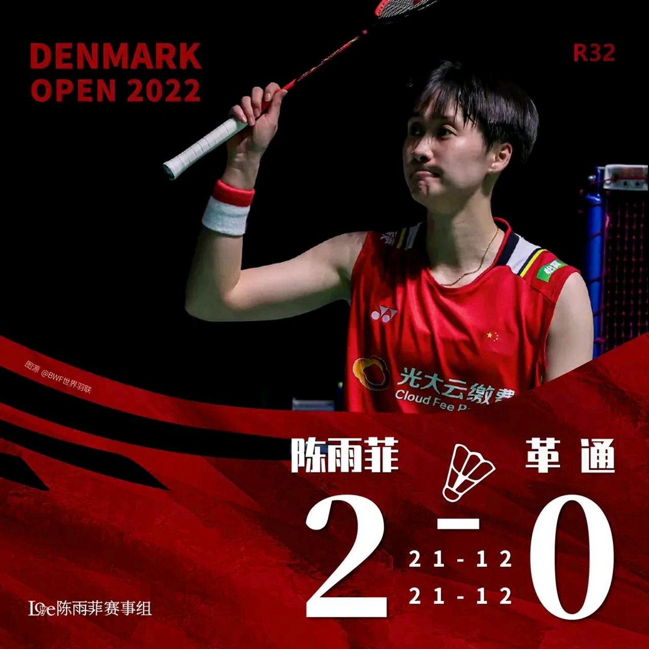 印尼队横扫丹麦队,陈雨菲统治全场 印尼队横扫丹麦队,陈雨菲统治全场
