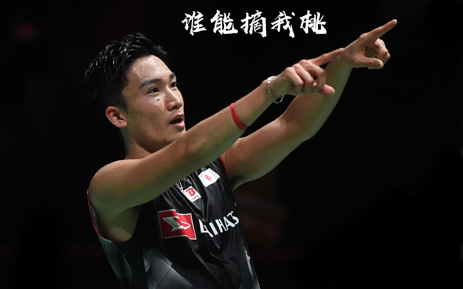 丹麦队翻盘德国队,桃田贤斗惊艳四座 丹麦队翻盘德国队,桃田贤斗惊艳四座