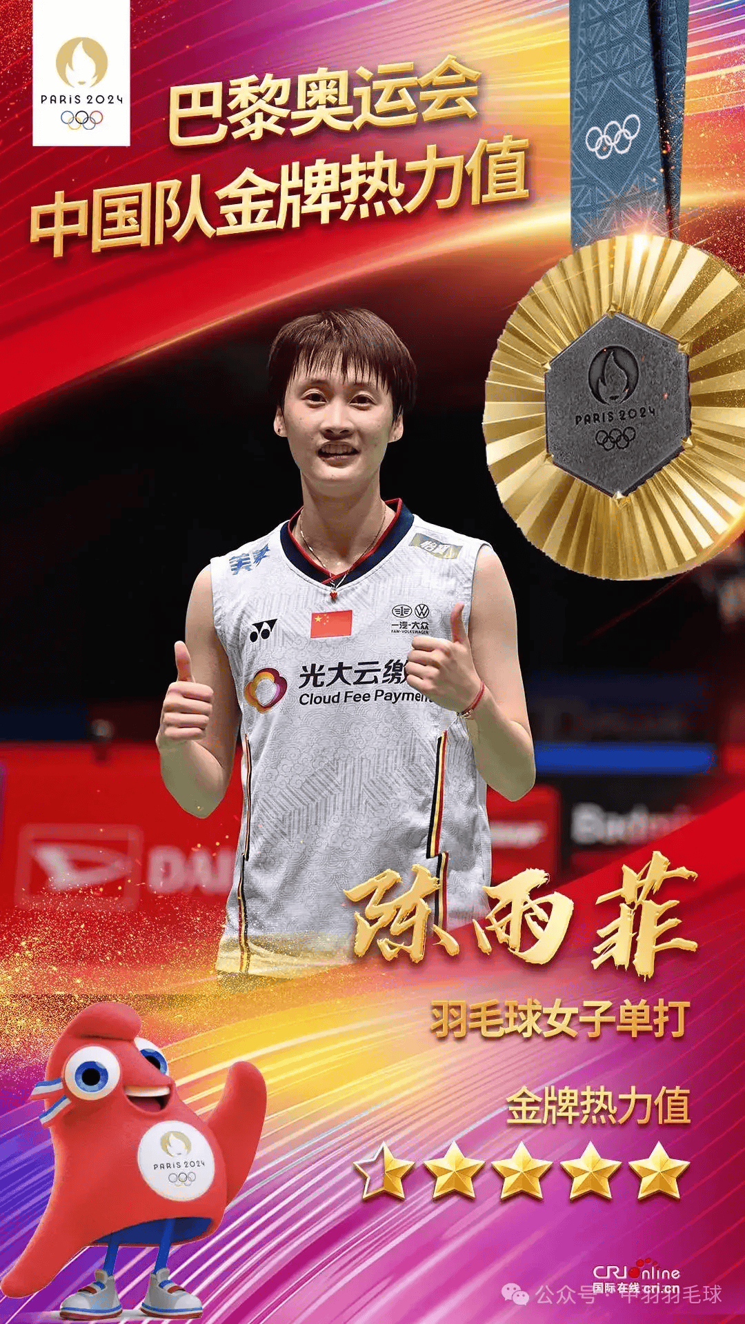 泰国队轻取法国队,陈雨菲刷新纪录 泰国队轻取法国队,陈雨菲刷新纪录